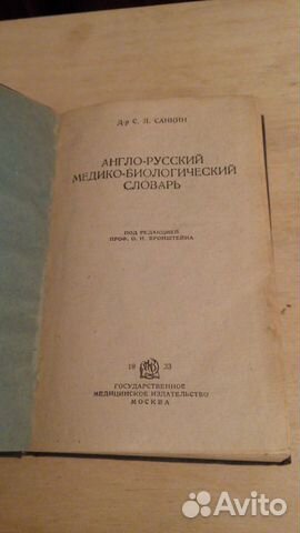 Англо-Русский Медико-Биологический словарь Англо-Русский Медико-Биологический словарь