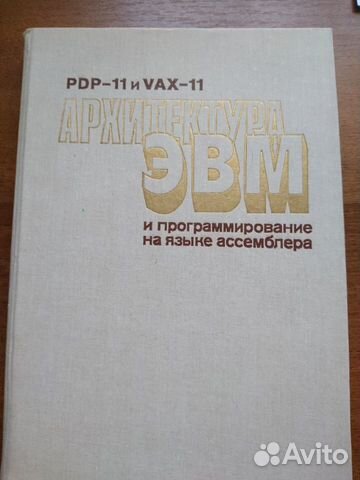 Архитектура эвм и програм-ние на языке ассемблера