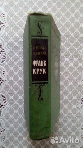 Книга,Франк Крук,Пятрас Цвирка