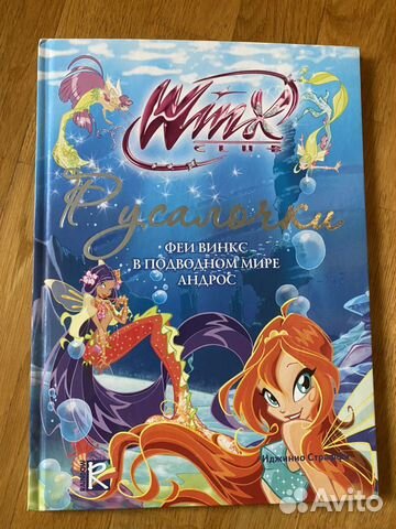 Книги Winx Книги Winx