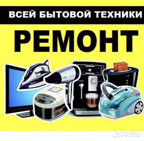 Ремонт техники