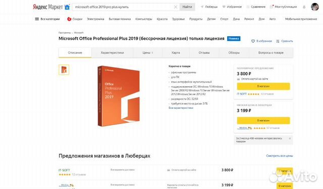 Office 2019 pro plus