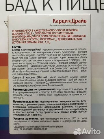 Бад vision кардиодрайв для сосудов и сердца(франци Бад vision кардиодрайв для сосудов и сердца(франци
