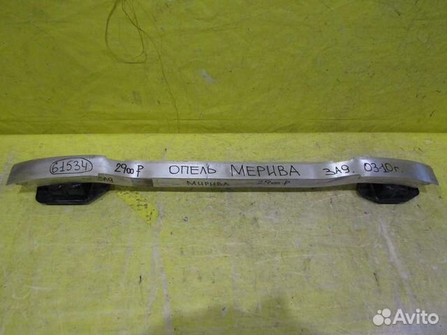 Усилитель бампера Opel Meriva A 03-10 г 61534