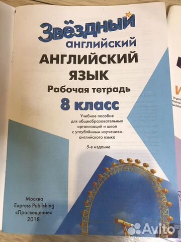 Рабочая тетрадь Starlight 6,7,8 класс Рабочая тетрадь Starlight 6,7,8 класс