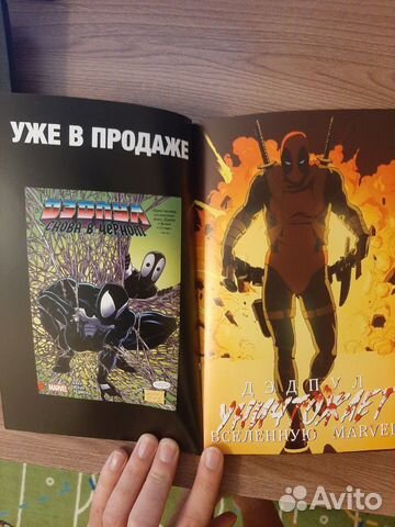 Комикс дедпул уничтожает вселённую марвел