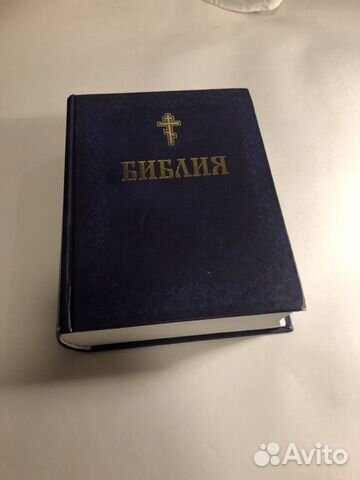 Библия