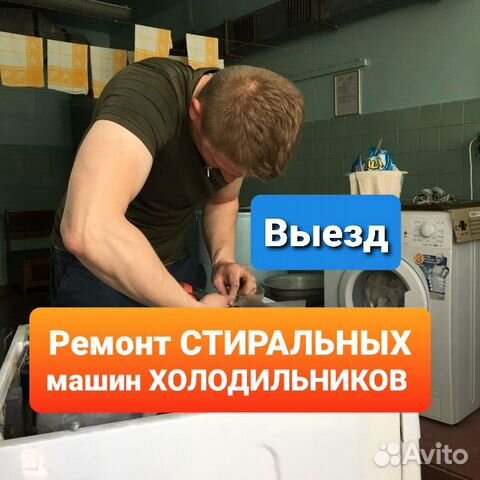 Ремонт Холодильников Стиральных Машин