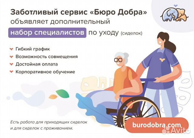 Сиделка (с проживанием)