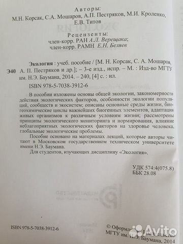 Экология изд. мгту им. Баумана Экология изд. мгту им. Баумана