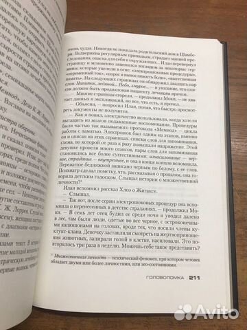Книга «Головоломка» Книга «Головоломка»