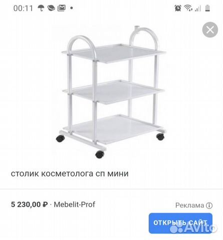 Столик-тележка для косметолога