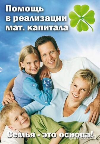 Реализация материнского капитала