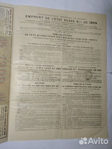 Российский государственный 4,5 заемъ 1909г