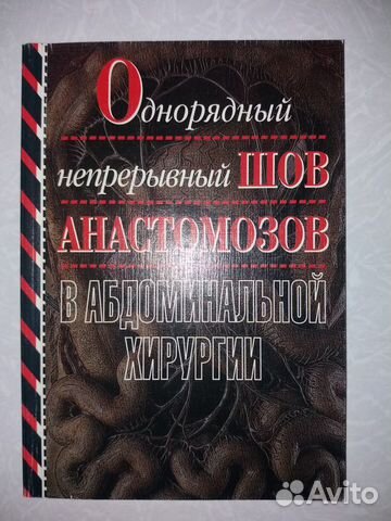 Шов анастомозов в абдоминальной хирургии