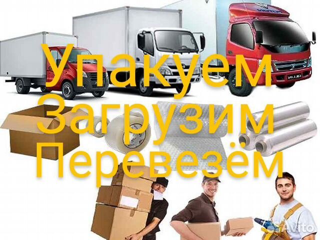 Переезд Грузчики Переезд Грузчики