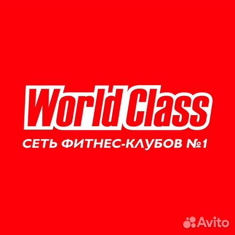 Абонемент в world class строгино