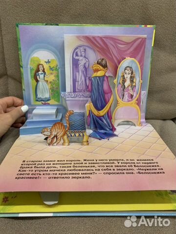Книга-панорама Белоснежка