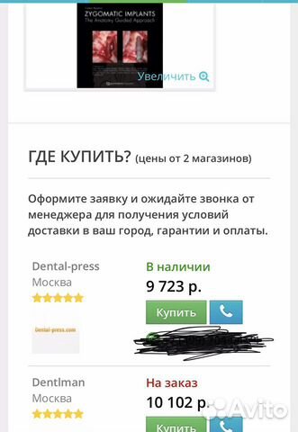 Скуловые имплантантаты анатомический подход книга Скуловые имплантантаты анатомический подход книга