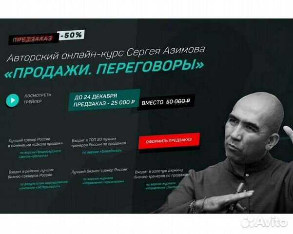 Сергей Азимов. Продажи и Переговоры Сергей Азимов. Продажи и Переговоры