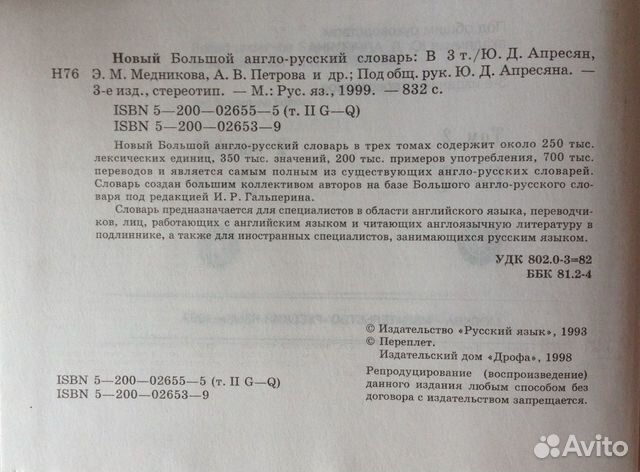 Новый большой англо-русский словарь. В трех томах