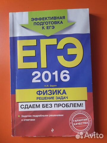 Пособия по подготовке к егэ по физике