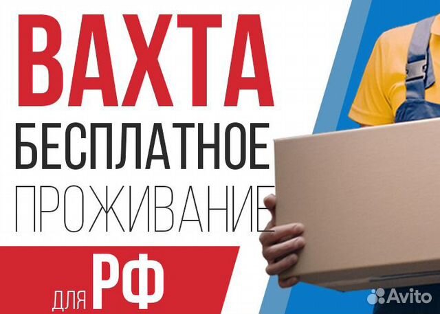 Комплектовщик с проживанием вахта Комплектовщик с проживанием вахта