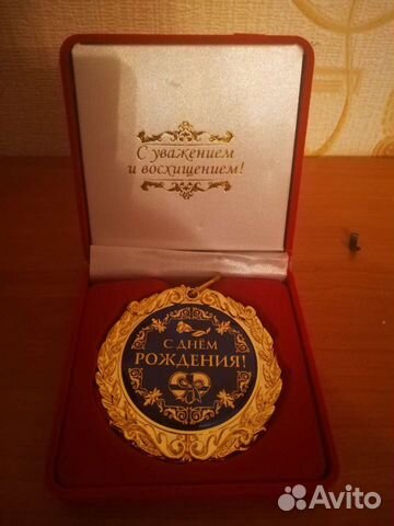 Медаль подарочная