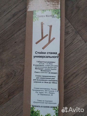 Станок для вышивки