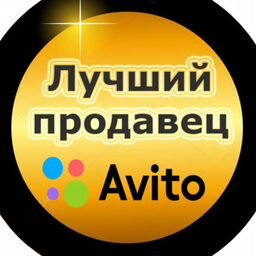 Продавец на авито. Лучший продавец авито. Продавец авито. Проверенный продавец. Проверенный продавец логотип.