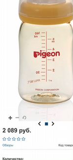 Бутылочка Pigeon