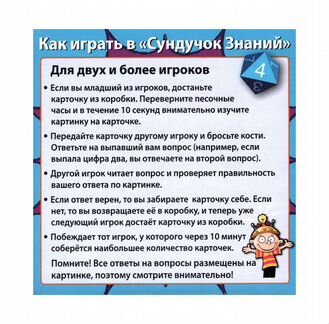 Настольная игра BrainBox Сундучок знаний 