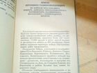Книга И. В. Сталин о Великой Отечественной Войне 1 объявление продам