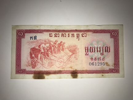 Банкнота Камбоджа 1 риэль 1975 г