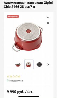 Gipfel кастрюля 7 литров