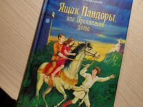 Ольга ларькина ящик пандоры или пропавшие дети читать