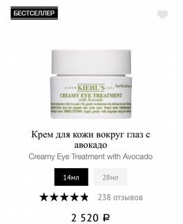 Крем с авокадо для кожи вокруг глаз Kiehl’s 14 мл
