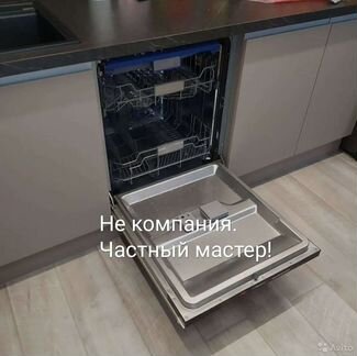 Установка посудомоечной машины