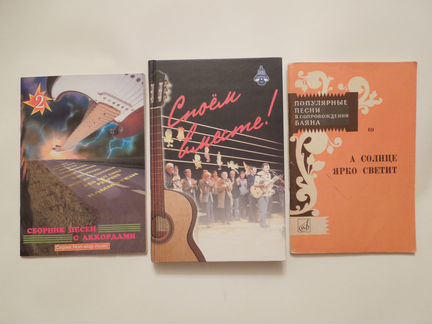 Ноты- гитара, баян,партитуры, песни, фольклор