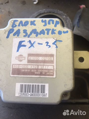 Блок управления раздаткой infiniti fx 35