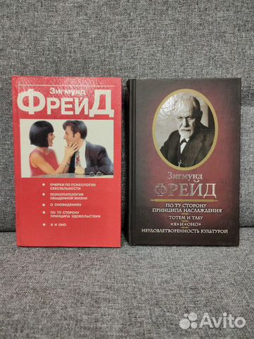 Зигмунд Фрейд