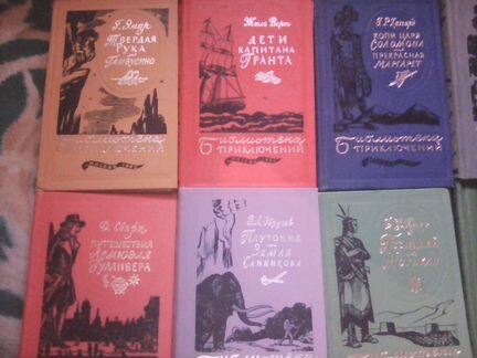 Библиотека приключений Выпуск 3