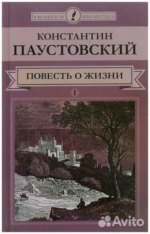 К. Паустовский, Б.Л. Пастернак, М. Шолохов, гейнце