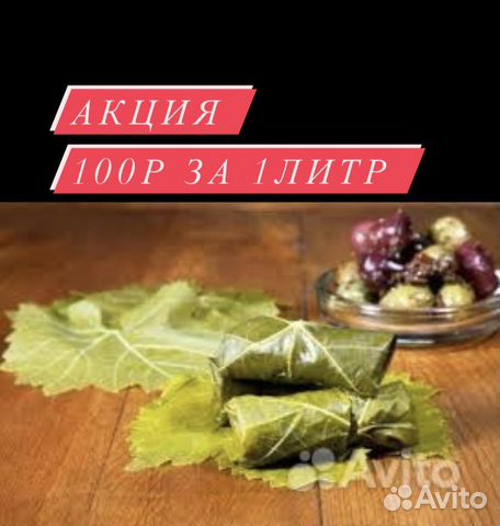 Виноградные листья для долмы