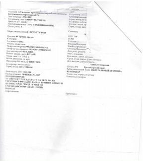 Рама schmitz с документами Реф