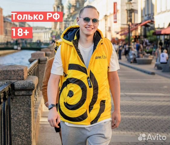 Пeший кyьрер Яндекс.Еда (оплата ежедневно, 18+)
