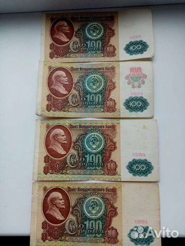 Советские деньги