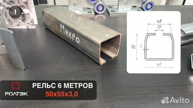 Комплект для откатных ворот