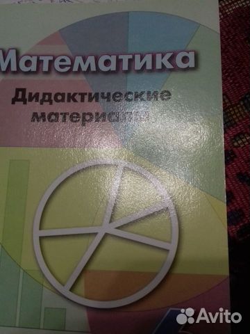 Математика. Дидактические материалы. 6 класс