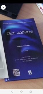 Учебник, справочник, пособие по обществознанию